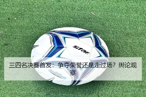 san-si-ming-jue-sai-shou-fa-zheng-duo-rong-yu-hai-shi-zou-guo-chang-yu-lun-guan-cha-2-216.jpg